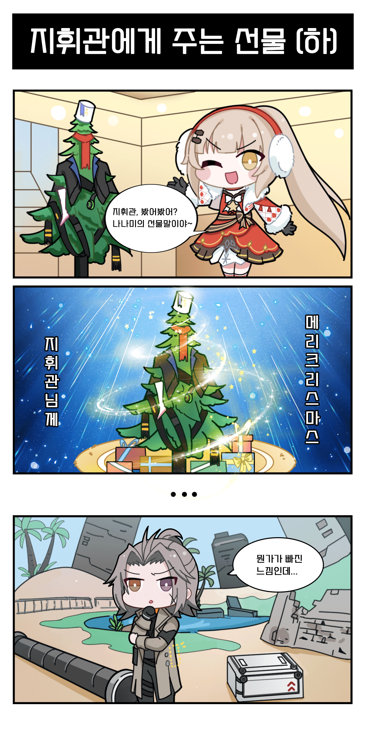 圣诞节漫画（下）.png